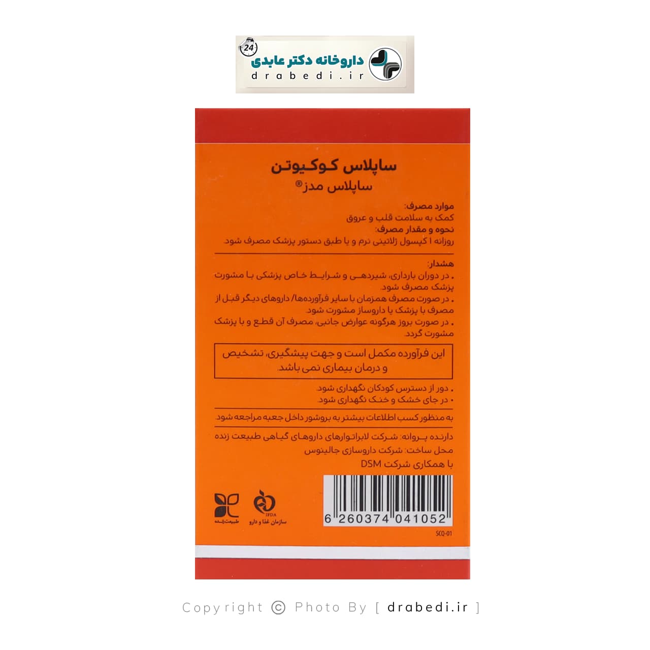 کپسول ساپلاس مدز کوکیوتن طبیعت زنده 60 عدد — تصویر ۹