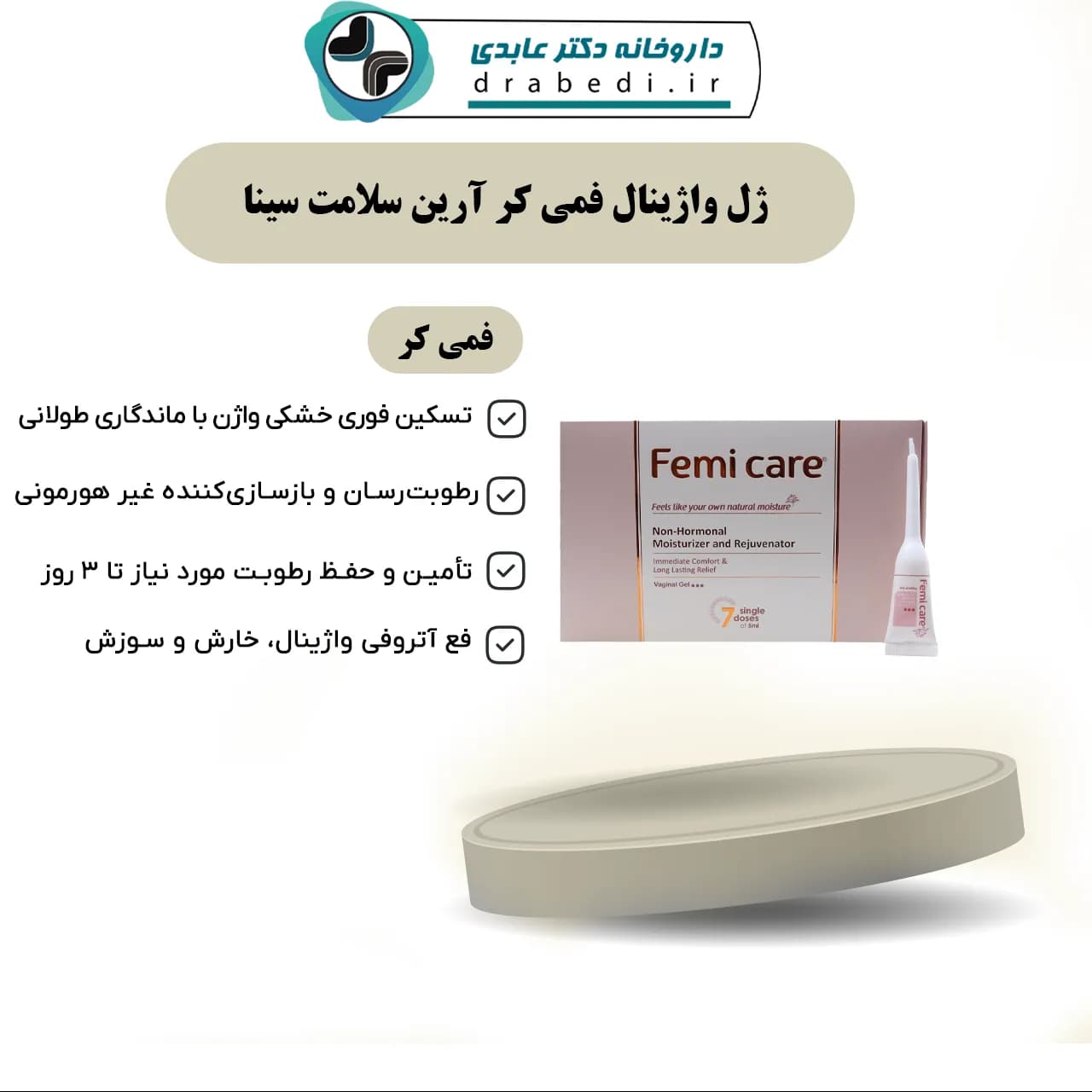 ژل واژینال فمی کر آرین سلامت سینا 7 عدد — تصویر ۶