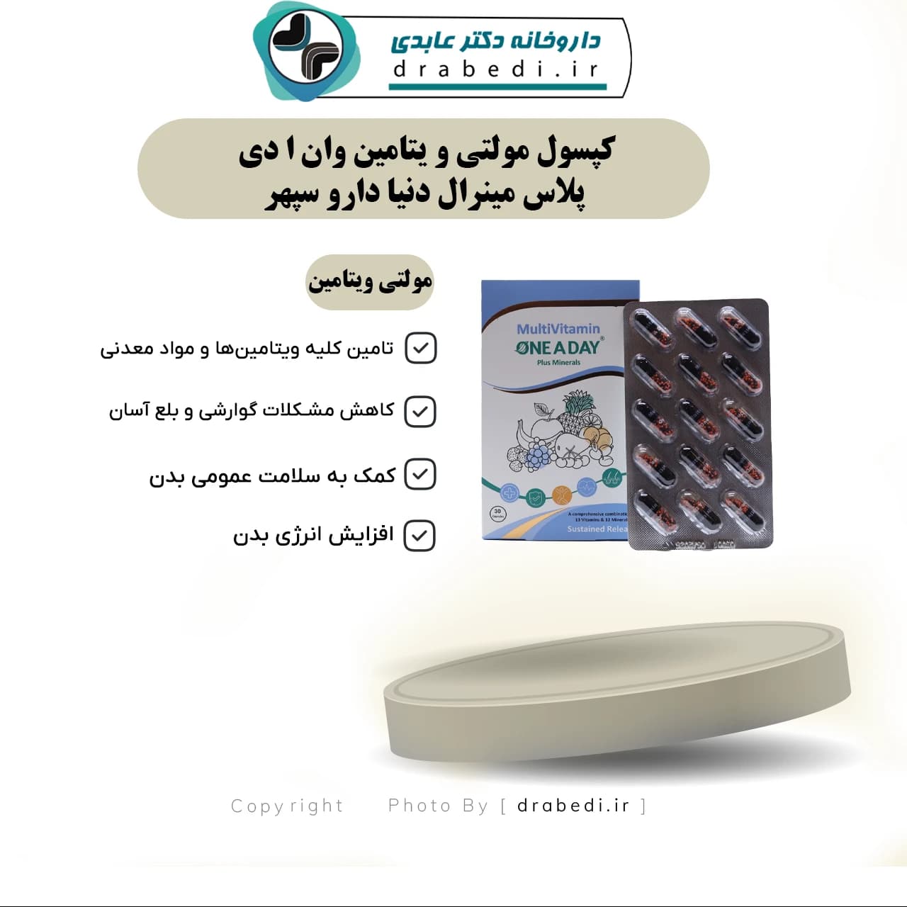 کپسول مولتی و یتامین وان ا دی پلاس مینرال دنيا دارو سپهر 30 عدد — تصویر ۷