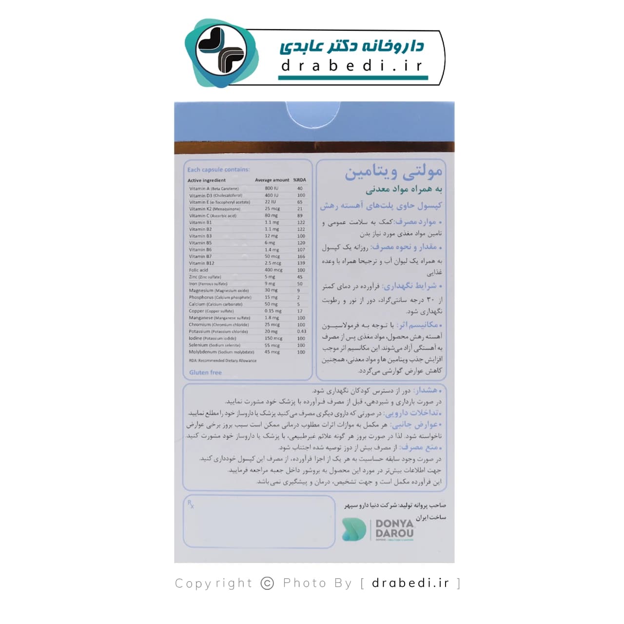 کپسول مولتی و یتامین وان ا دی پلاس مینرال دنيا دارو سپهر 30 عدد — تصویر ۴