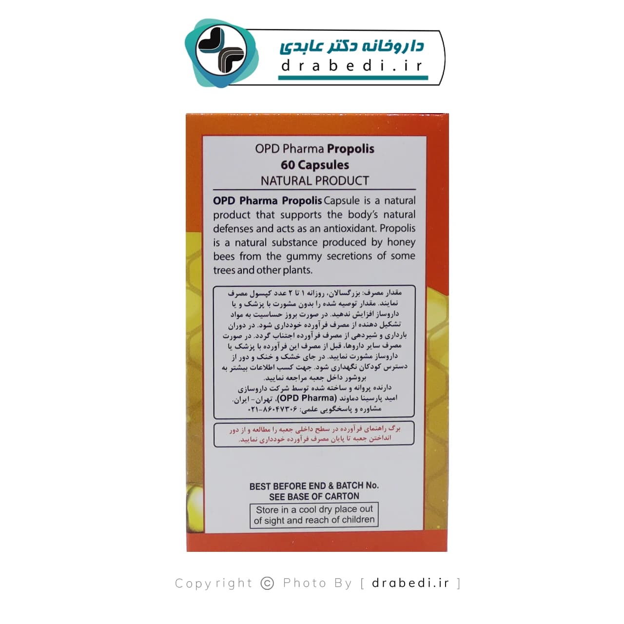 کپسول پروپولیس او پی دی فارما 60 عدد — تصویر ۴