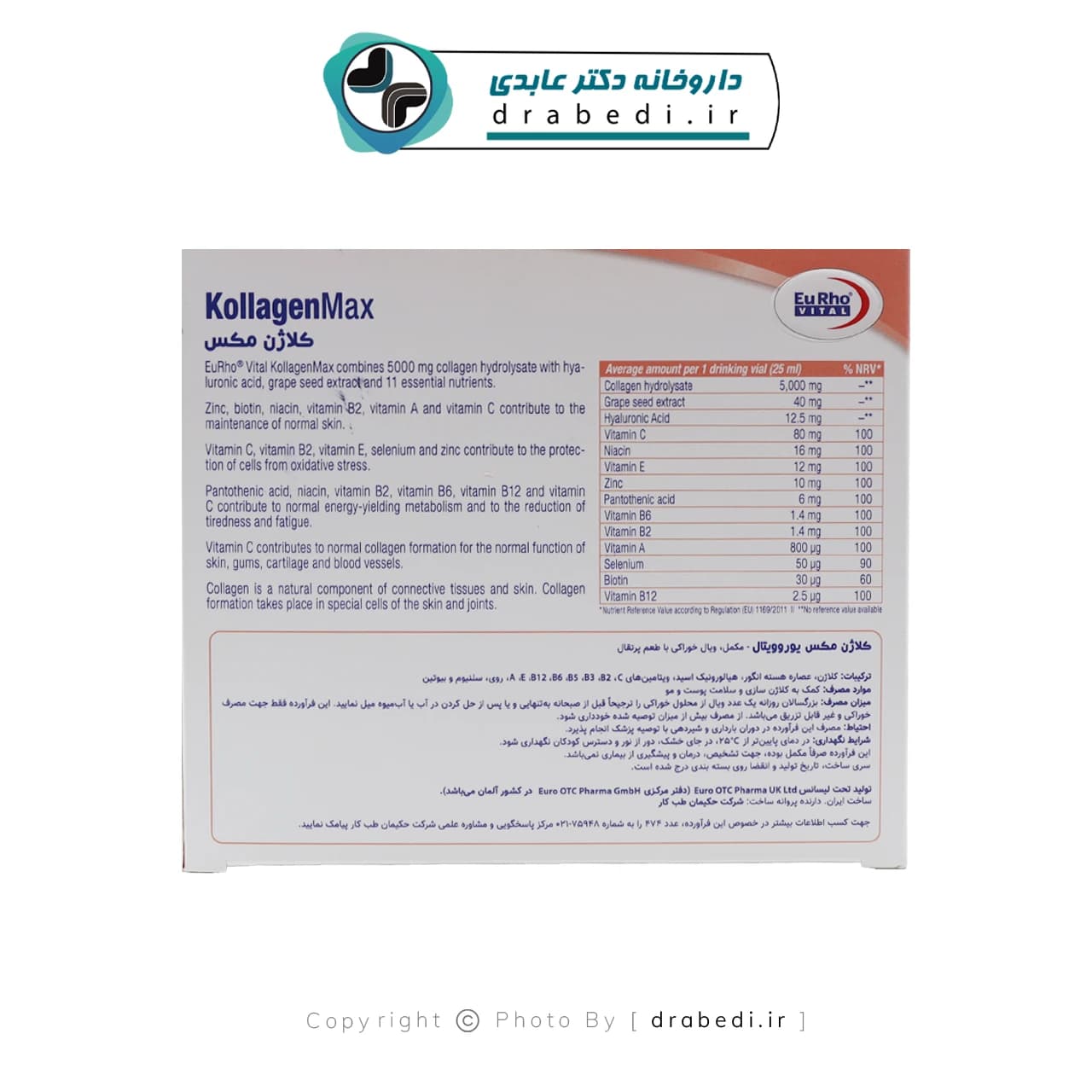 ويال خوراکي کلاژن مکس يوروويتال 6 ویال — تصویر ۴