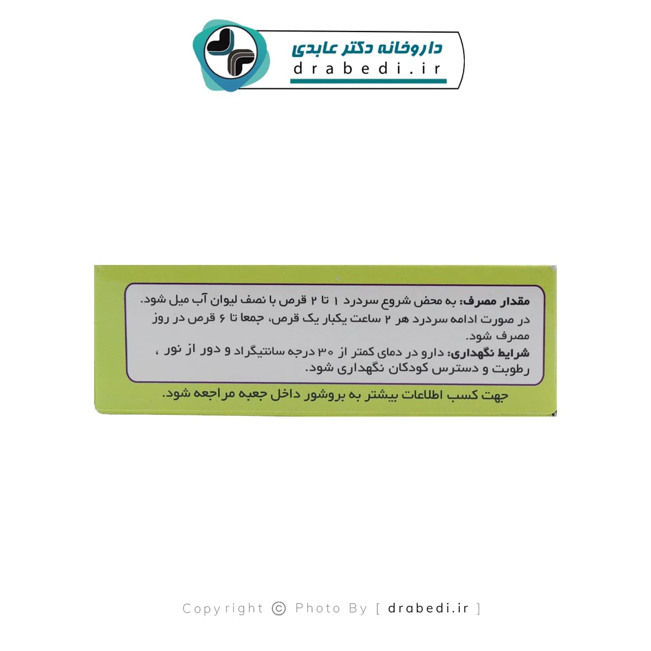 قرص روکشدار میگراگل گل دارو 30 عدد — تصویر ۴