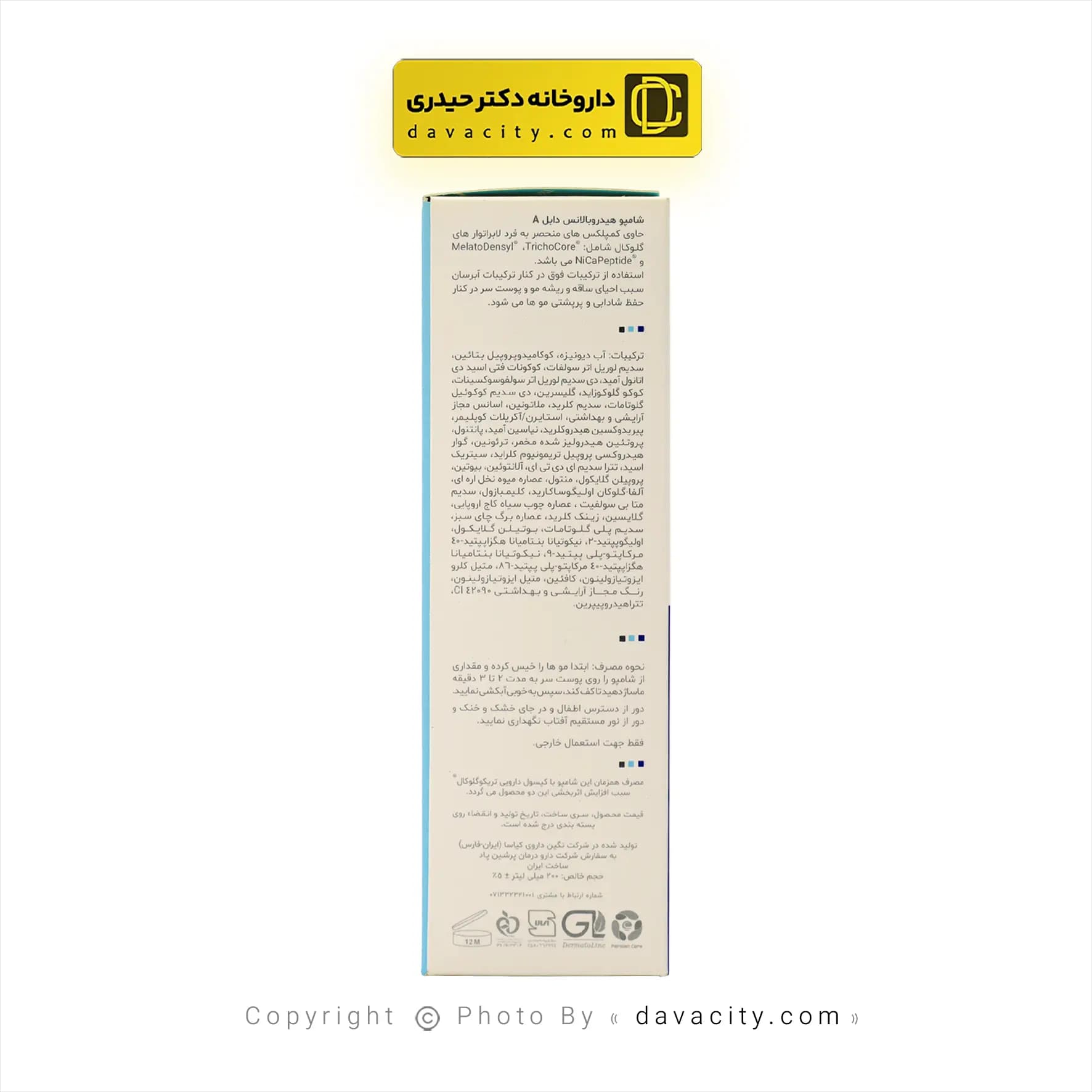 شامپو هیدروبالانس دابل آ تریکوگلوکال 200 میلی لیتر — تصویر ۱۱
