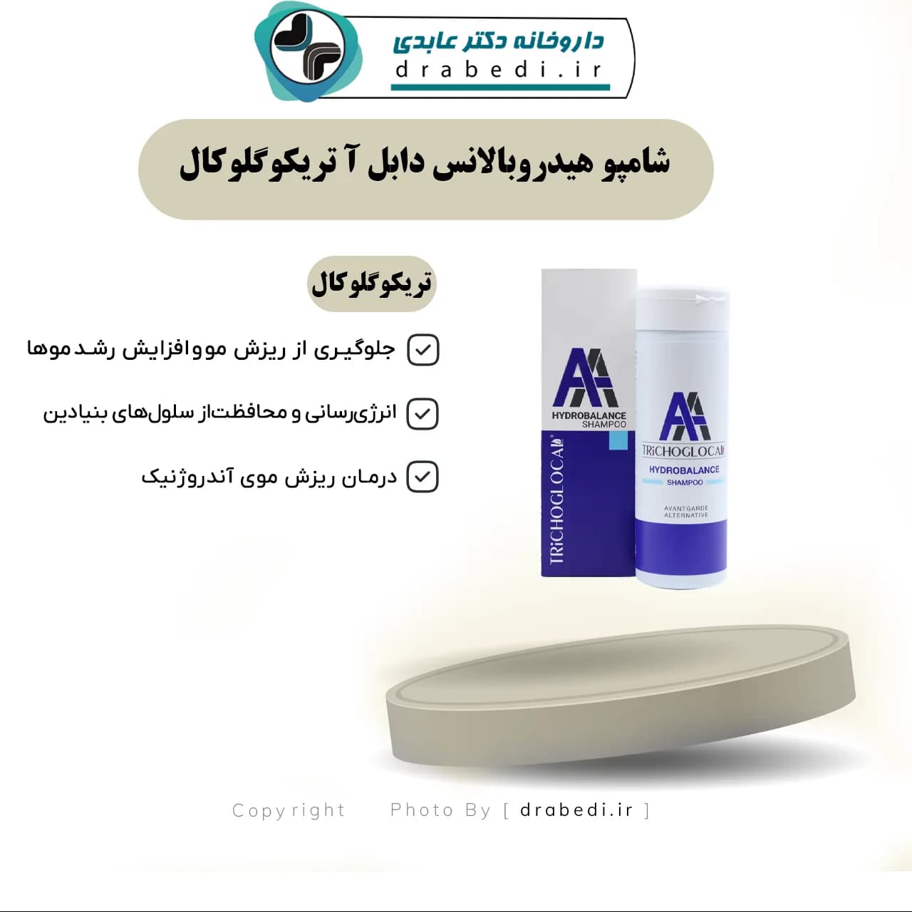 شامپو هیدروبالانس دابل آ تریکوگلوکال 200 میلی لیتر — تصویر ۷