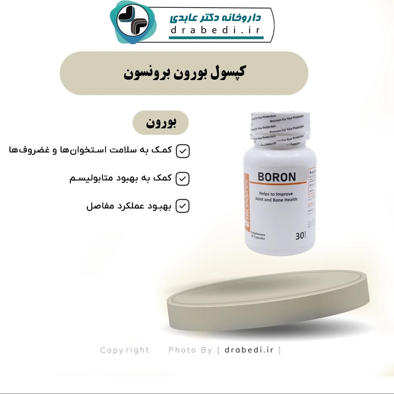 کپسول بورون برونسون 30 عدد — تصویر ۷