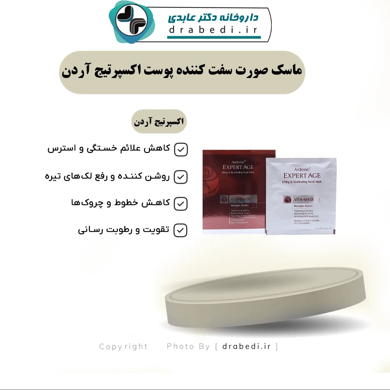 ماسک صورت سفت کننده پوست اکسپرتیج آردن 45 گرم — تصویر ۶