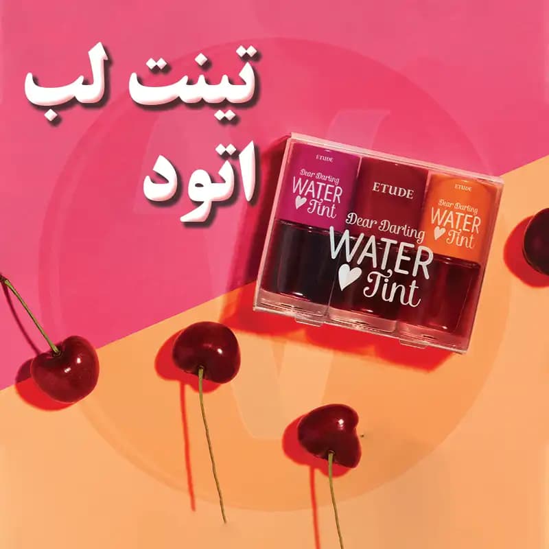 تینت لب اتود Etude Dear Darling — تصویر ۹