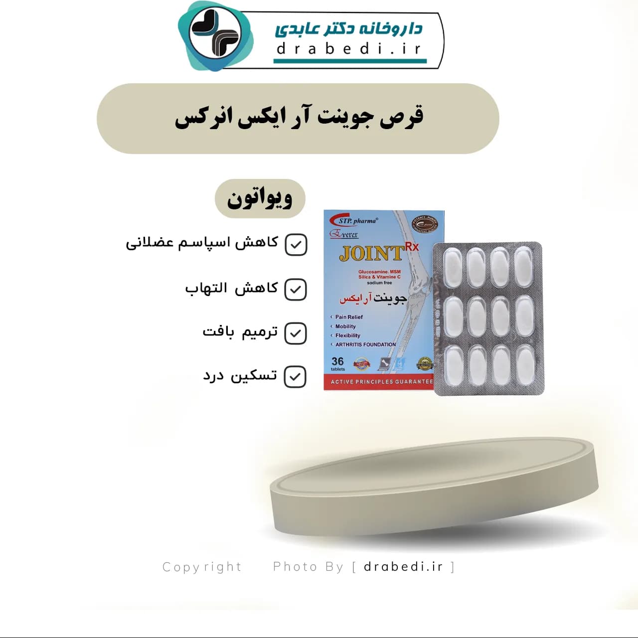 قرص جوینت آر ایکس انرکس 36 عددی — تصویر ۶