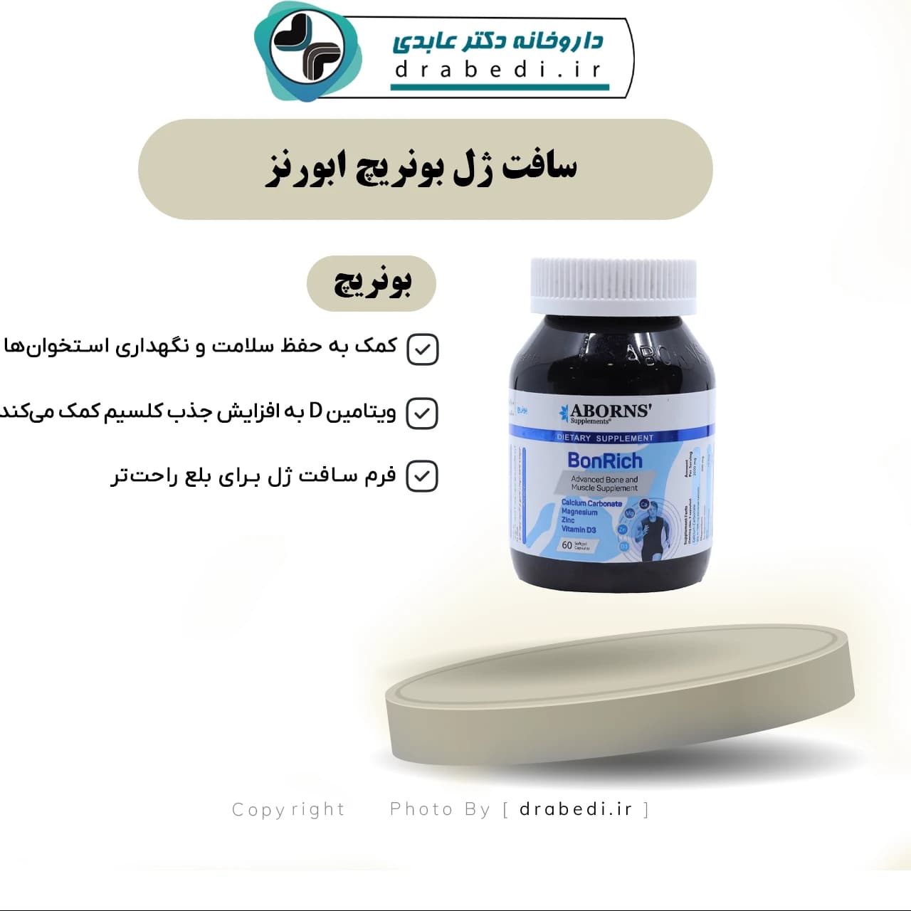 سافت ژل بونریچ ابورنز 60 عدد — تصویر ۸