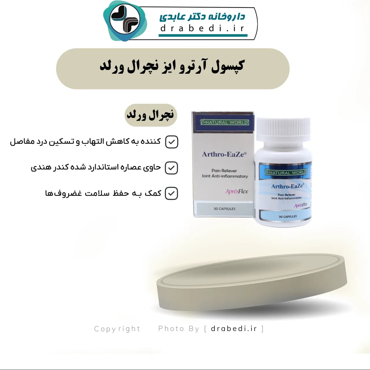 کپسول آرترو ایز نچرال ورلد 30 عدد — تصویر ۸