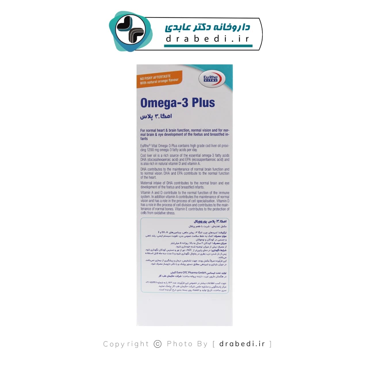 شربت امگا 3 پلاس یوروویتال 200 میلی لیتر — تصویر ۴
