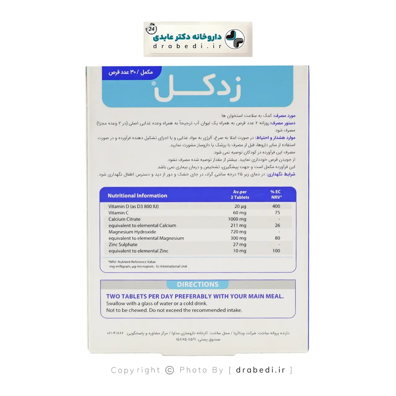 قرص زدکل دکتر مایر 30 عدد — تصویر ۱۰