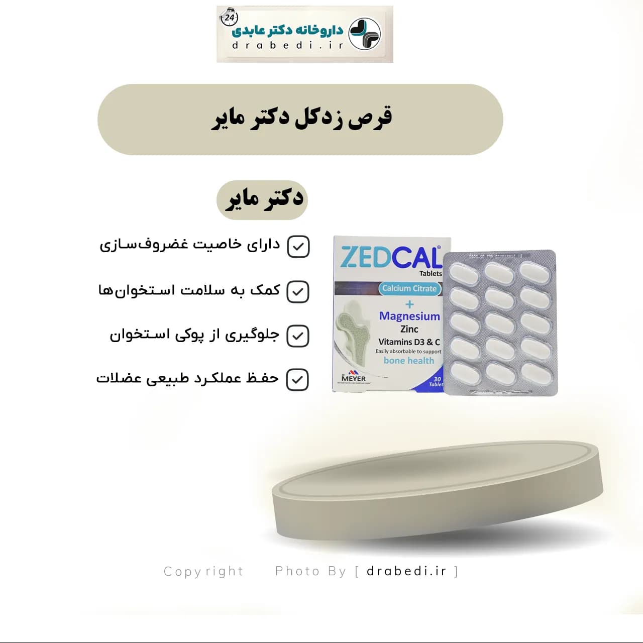قرص زدکل دکتر مایر 30 عدد — تصویر ۷