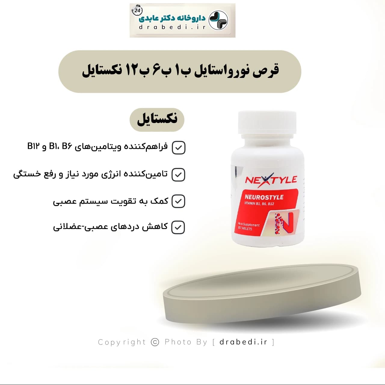 قرص نورواستایل ب1 ب6 ب12 نکستایل 30 عدد — تصویر ۱۱
