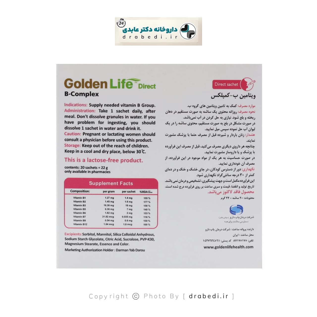 ساشه ب کمپلکس گلدن لایف 20 عدد — تصویر ۱۱