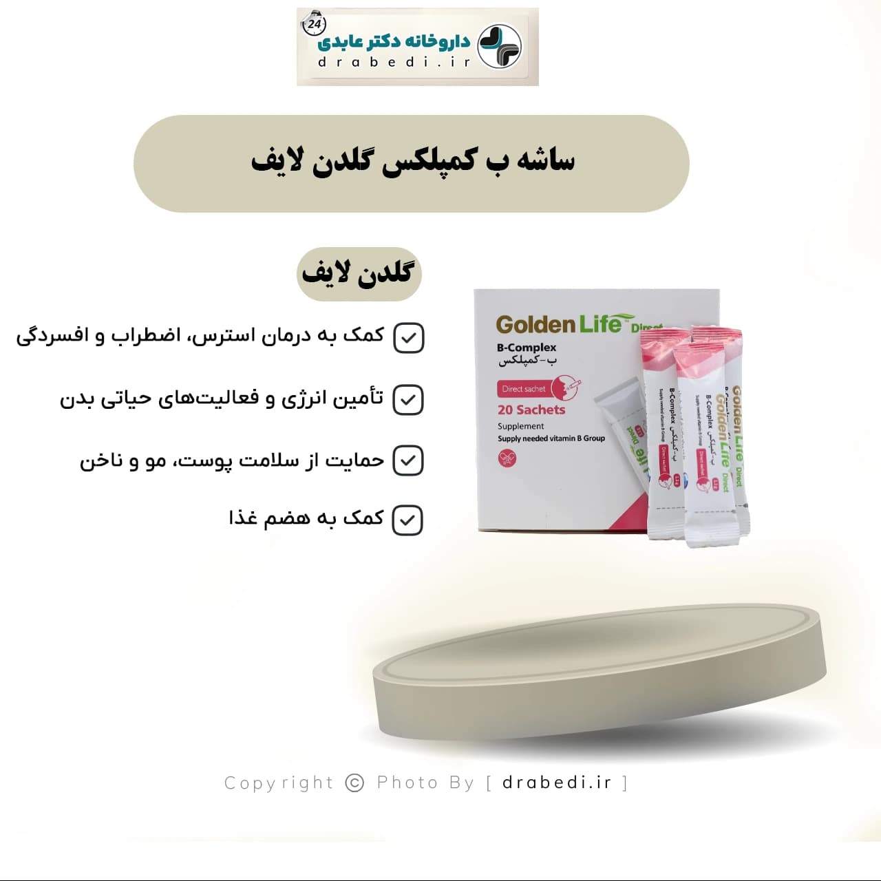 ساشه ب کمپلکس گلدن لایف 20 عدد — تصویر ۷