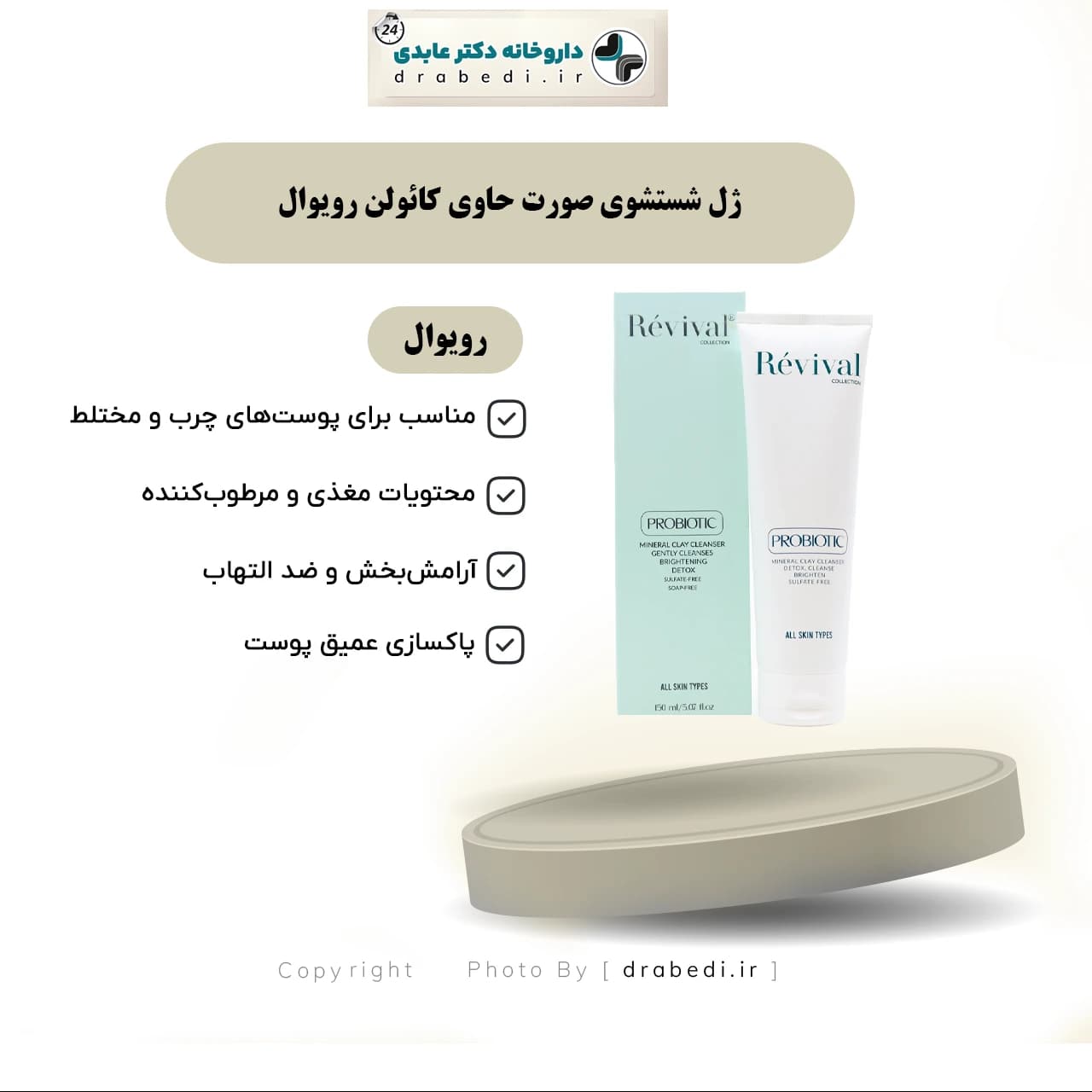 ژل شستشوی صورت کائولن رویوال 150 میلی لیتر — تصویر ۶