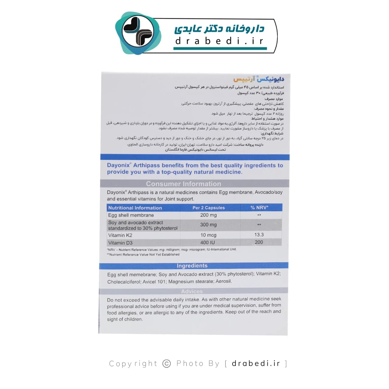 کپسول آرتیپس دایونیکس فارما 30 عدد — تصویر ۱۲
