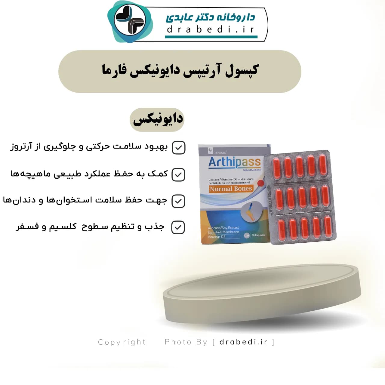 کپسول آرتیپس دایونیکس فارما 30 عدد — تصویر ۸