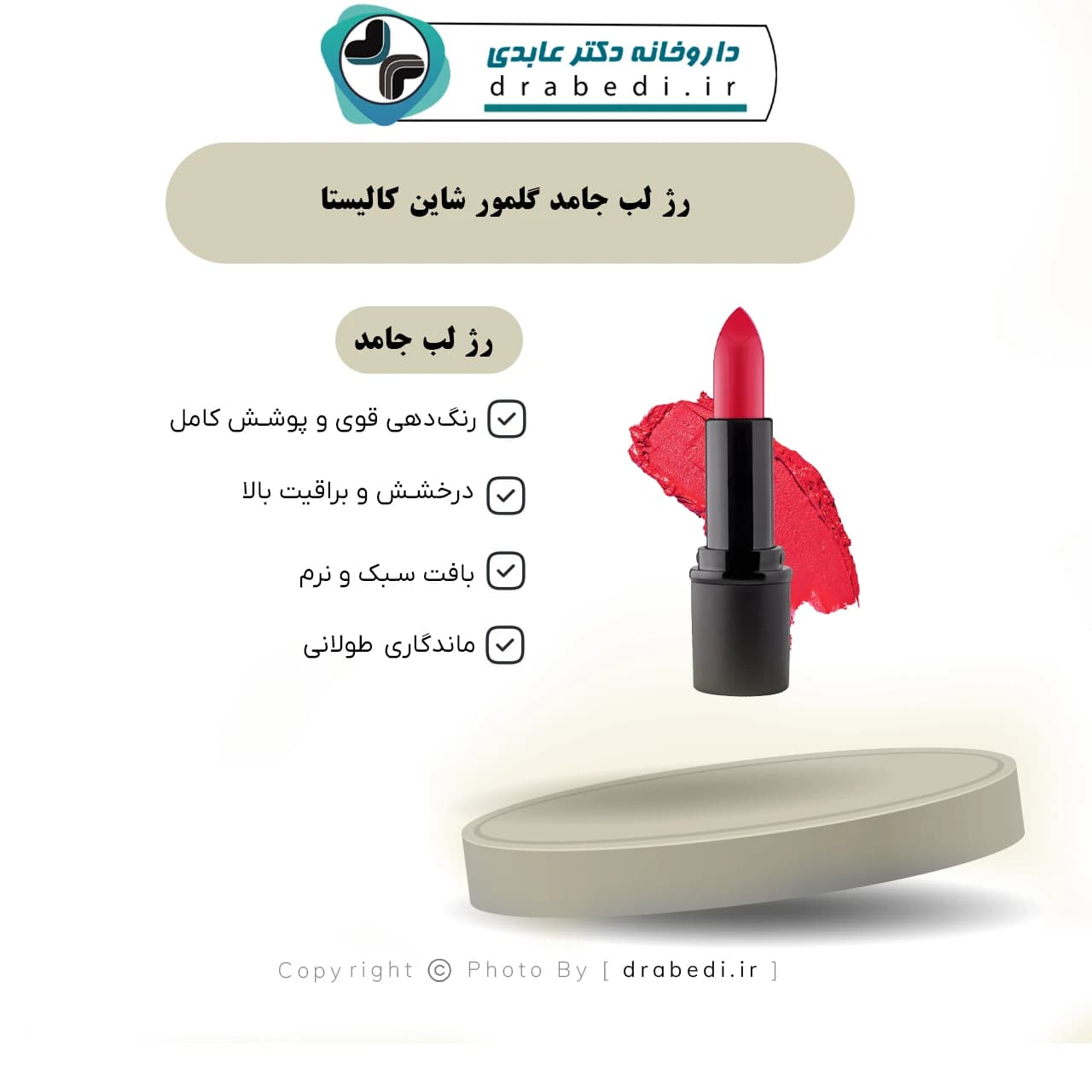 رژ لب جامد گلمور شاين کالیستا کدS85 — تصویر ۷