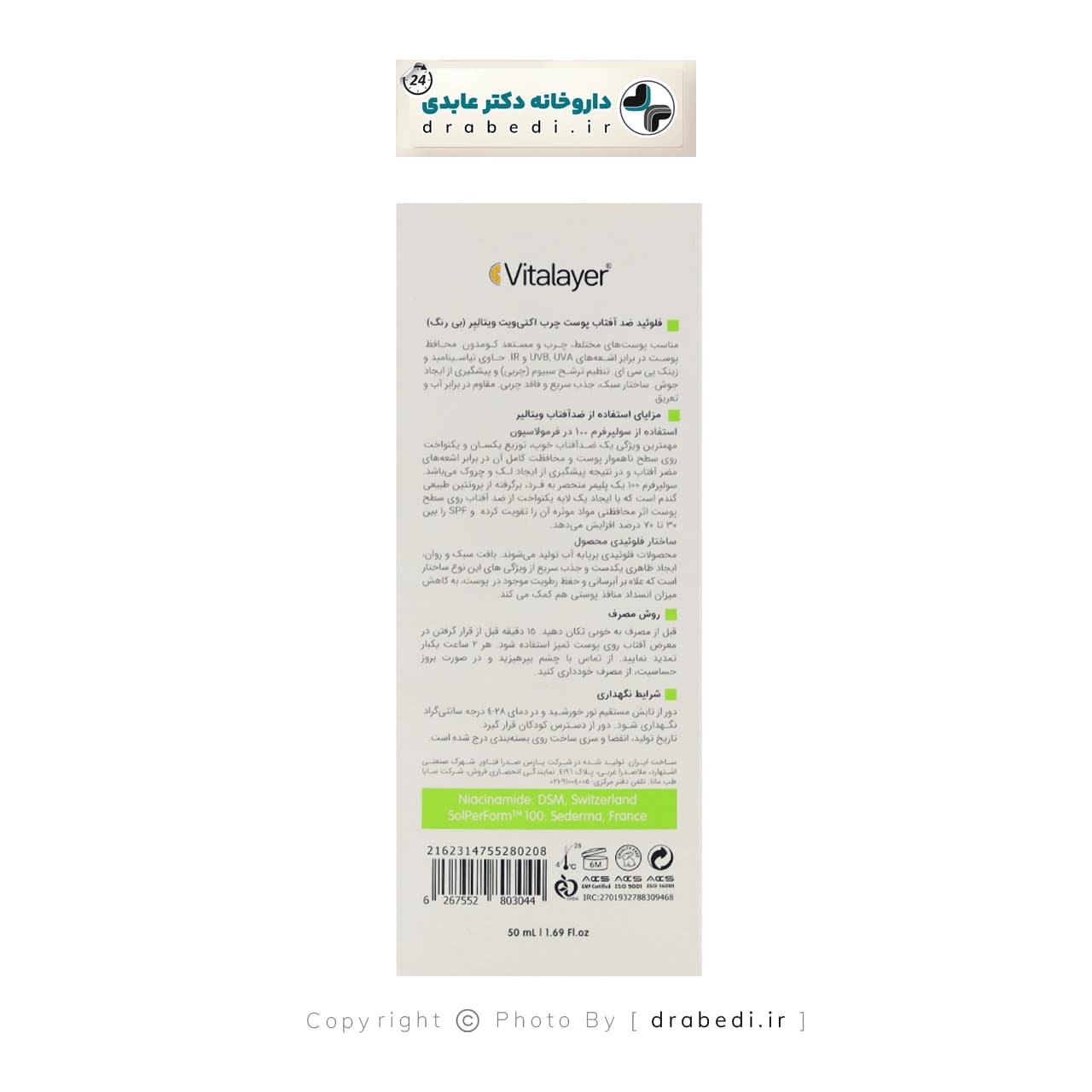 فلوئید ضد آفتاب بی رنگ SPF 50 پوست چرب اکتی ویت ویتالیر 50 میلی لیتر — تصویر ۹