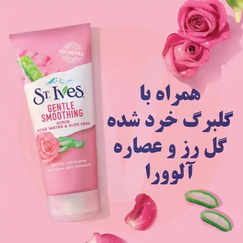 اسکراب رز سینت ایوز Gentle Smoothing وزن 170 گرم — تصویر ۹