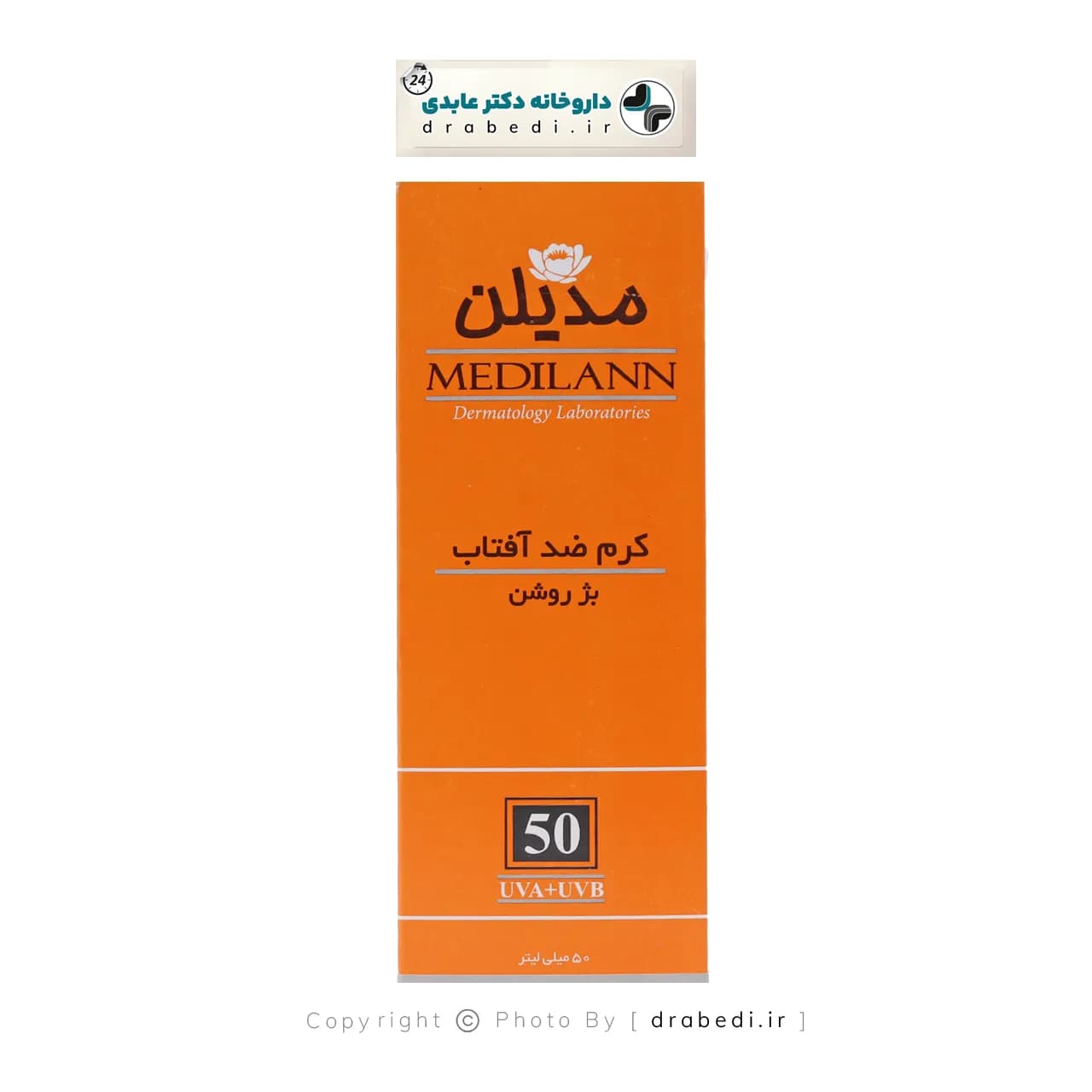 کرم ضد آفتاب بژ روشن SPF 50 مدیلن — تصویر ۵