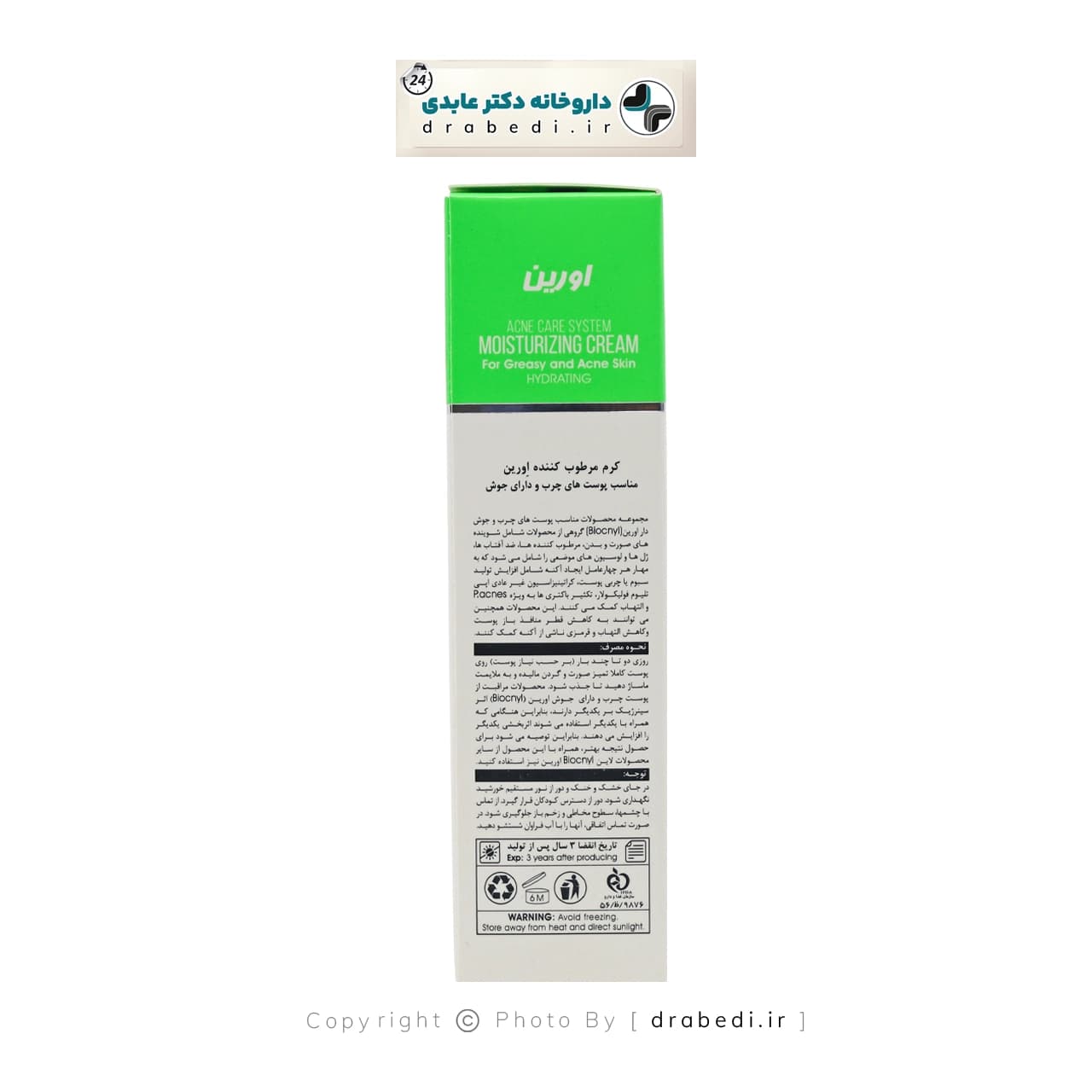 کرم مرطوب کننده مناسب پوست چرب و دارای آکنه اورین بیوتک 50 میلی لیتر — تصویر ۴