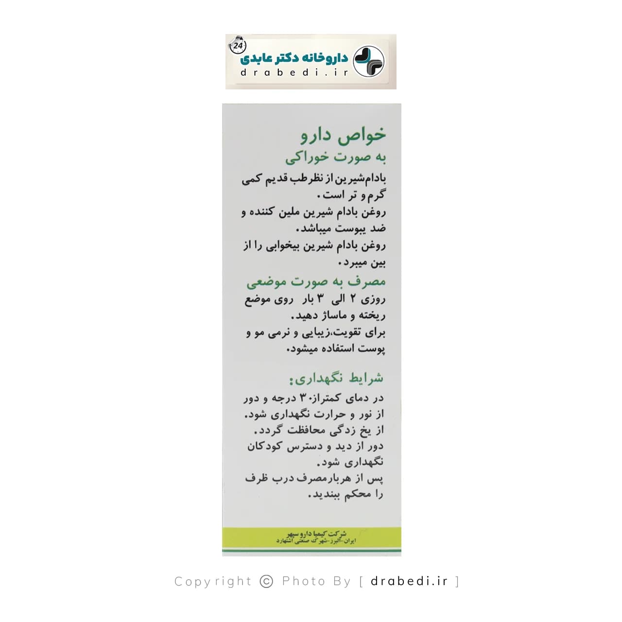 روغن بادام شیرین خوراکی کیمیا دارو سپهر 60 میلی لیتر — تصویر ۹