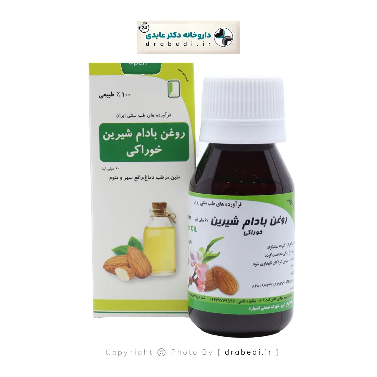 روغن بادام شیرین خوراکی کیمیا دارو سپهر 60 میلی لیتر — تصویر ۵