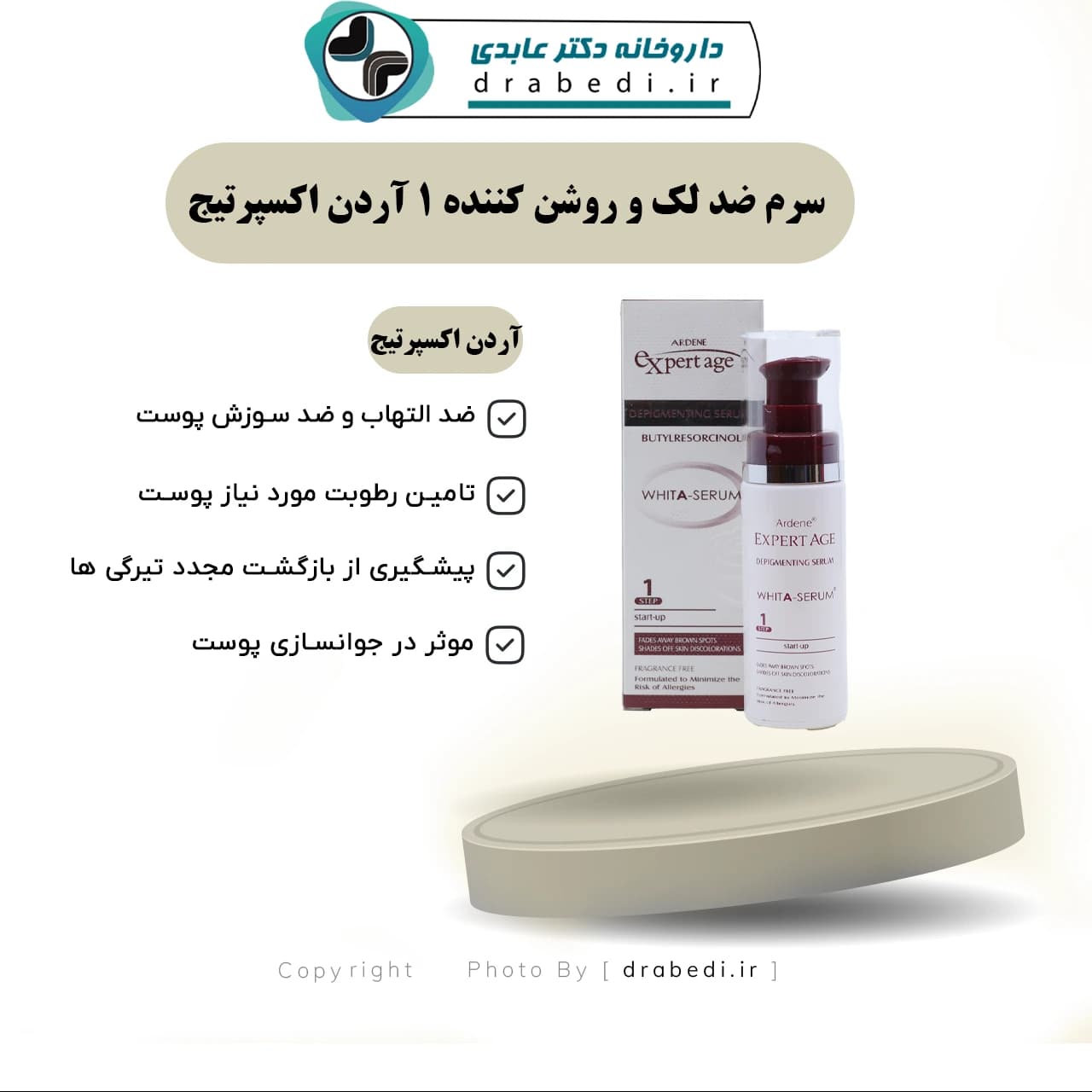 سرم ضد لک و روشن کننده 1 آردن اکسپرتیج 30 میلی لیتر — تصویر ۱۲