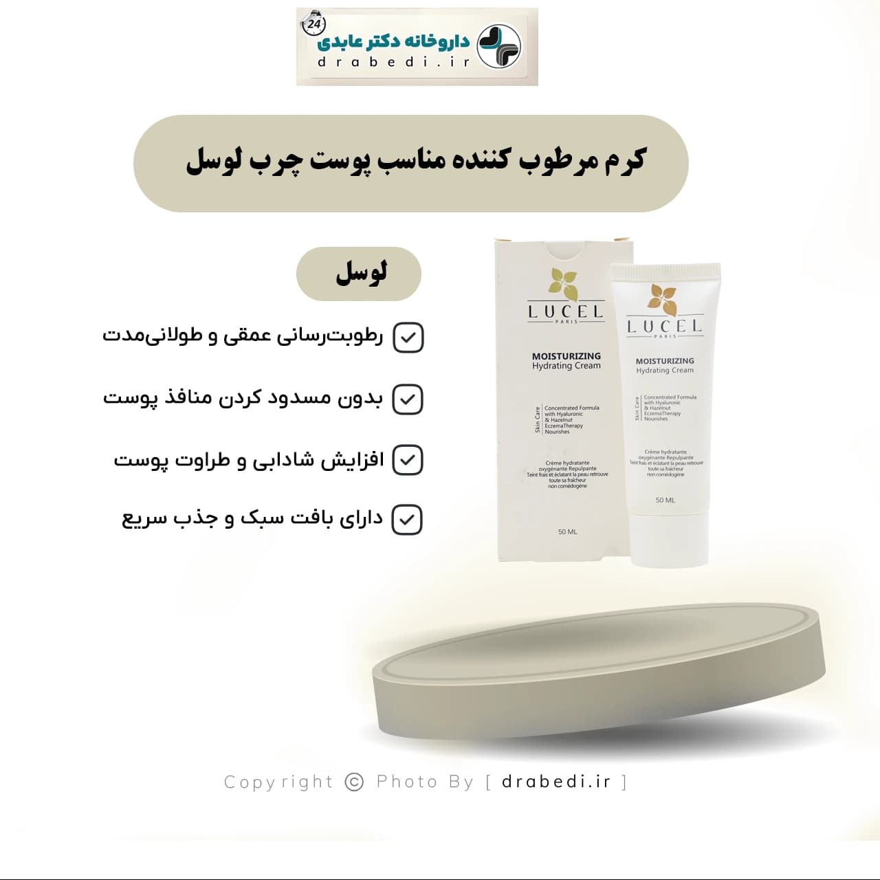 کرم مرطوب کننده لوسل 50 میلی لیتر — تصویر ۷