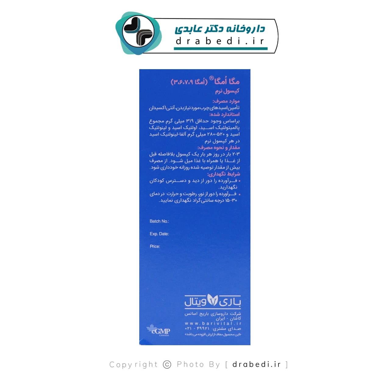 سافت ژل مگا امگا 3 6 7 9 ‘ 1000 میلی گرم باریویتال — تصویر ۴
