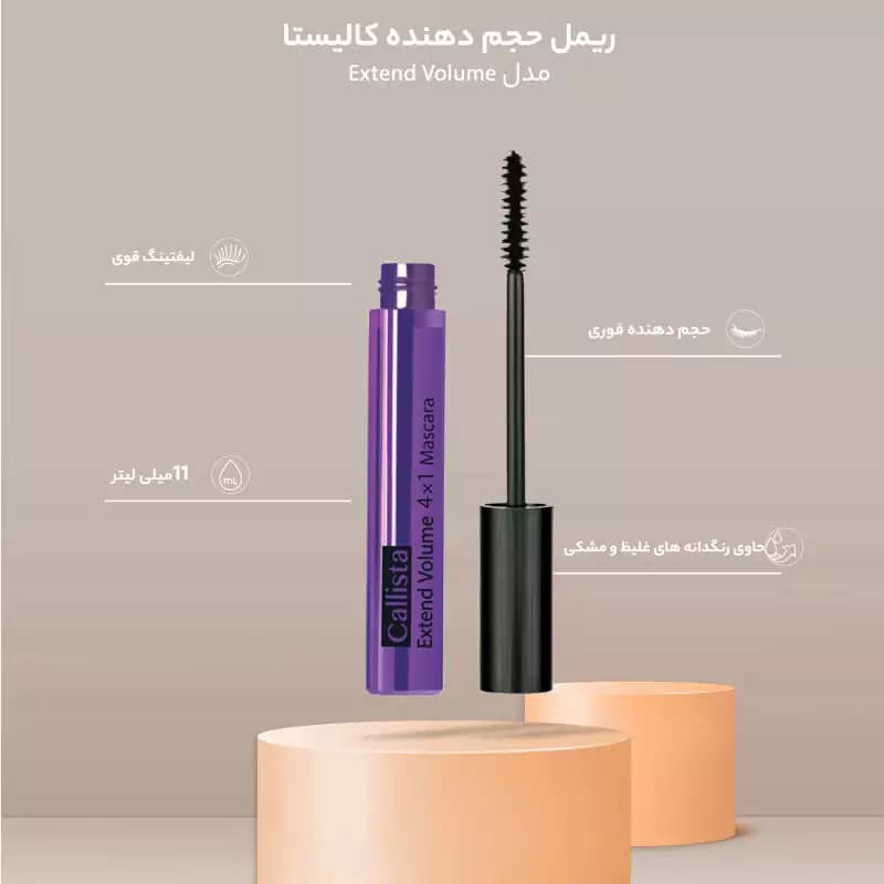 ریمل حجم دهنده اکستند ولوم چهار کاره کالیستا — تصویر ۶