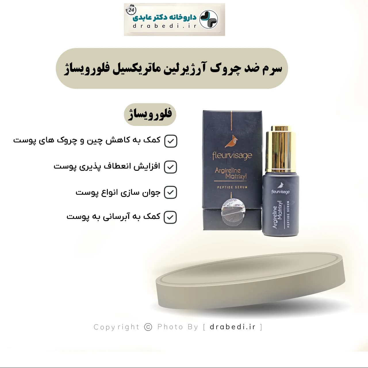 سرم ضد چروک آرژیرلین ماتریکسیل فلورویساژ 20 میلی لیتر — تصویر ۱۱