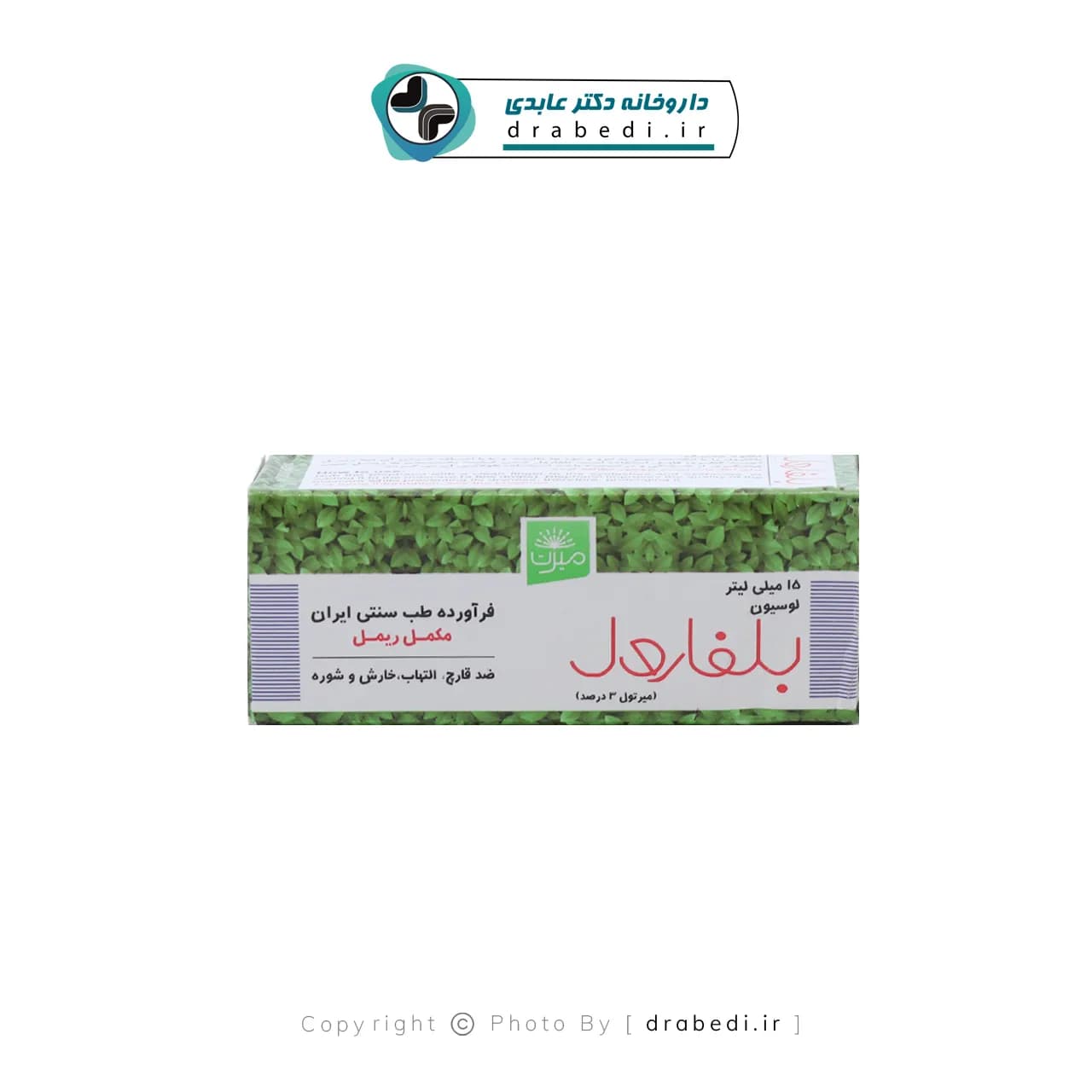 لوسیون تقویت مژه و ابرو بلفارول 15 میلی لیتر — تصویر ۱۰