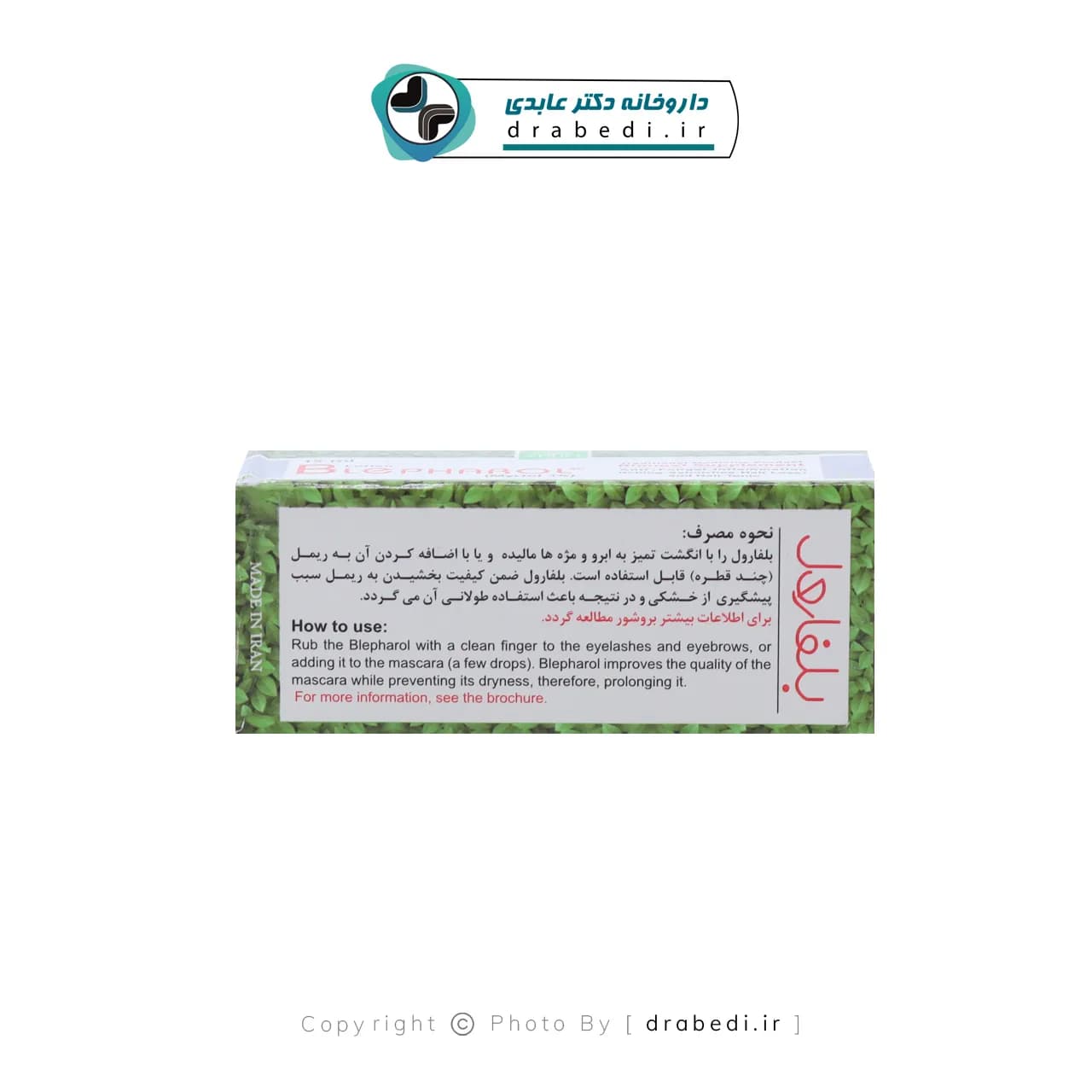 لوسیون تقویت مژه و ابرو بلفارول 15 میلی لیتر — تصویر ۵