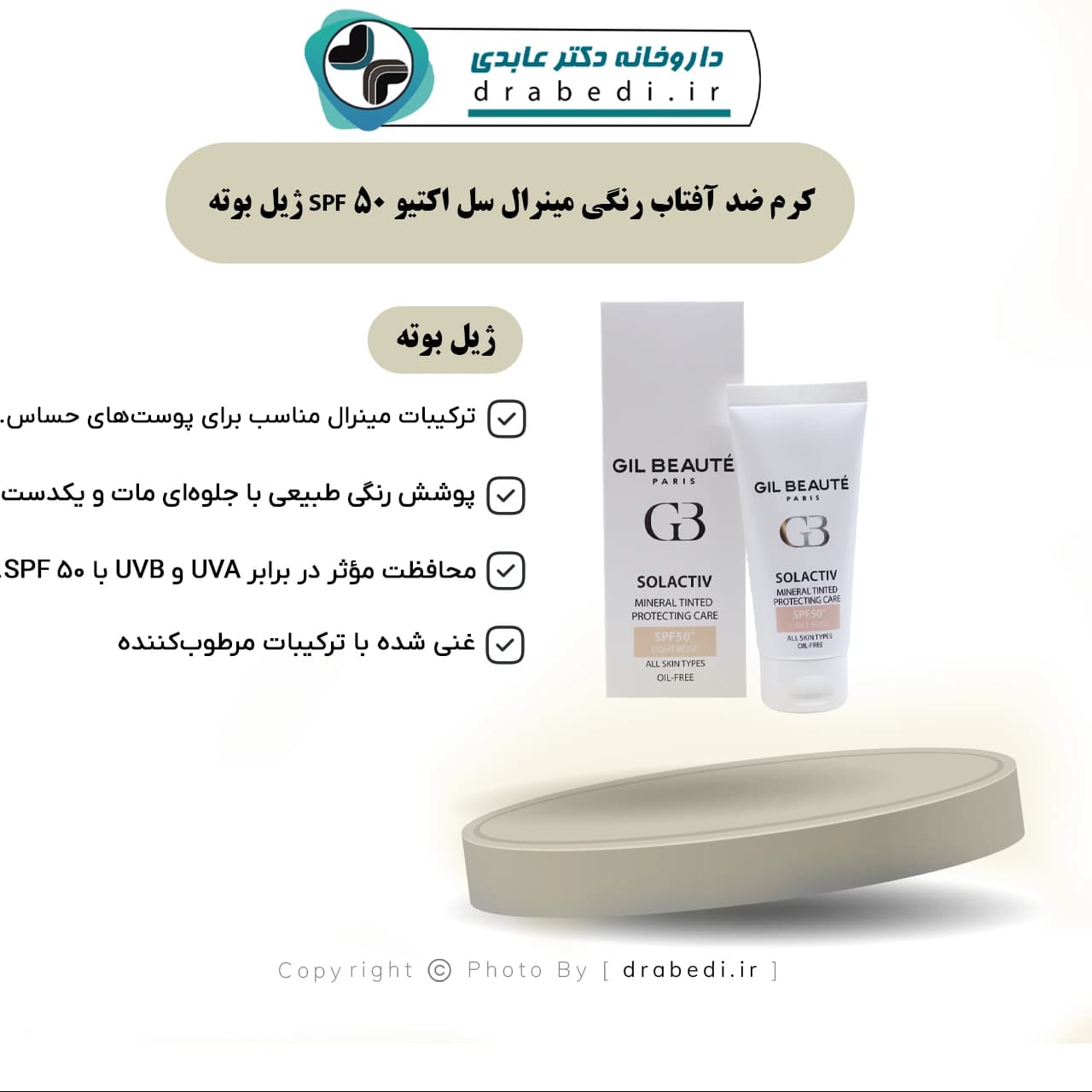 کرم ضد آفتاب رنگی مینرال سل اکتیو SPF 50 ژیل بوته 40 میلی لیتر — تصویر ۷