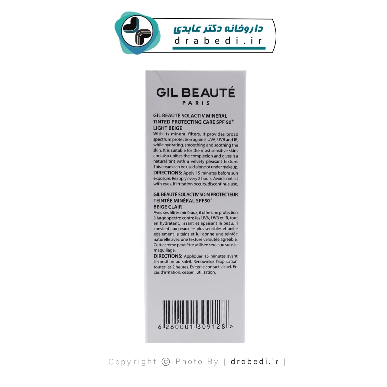 کرم ضد آفتاب رنگی مینرال سل اکتیو SPF 50 ژیل بوته 40 میلی لیتر — تصویر ۵