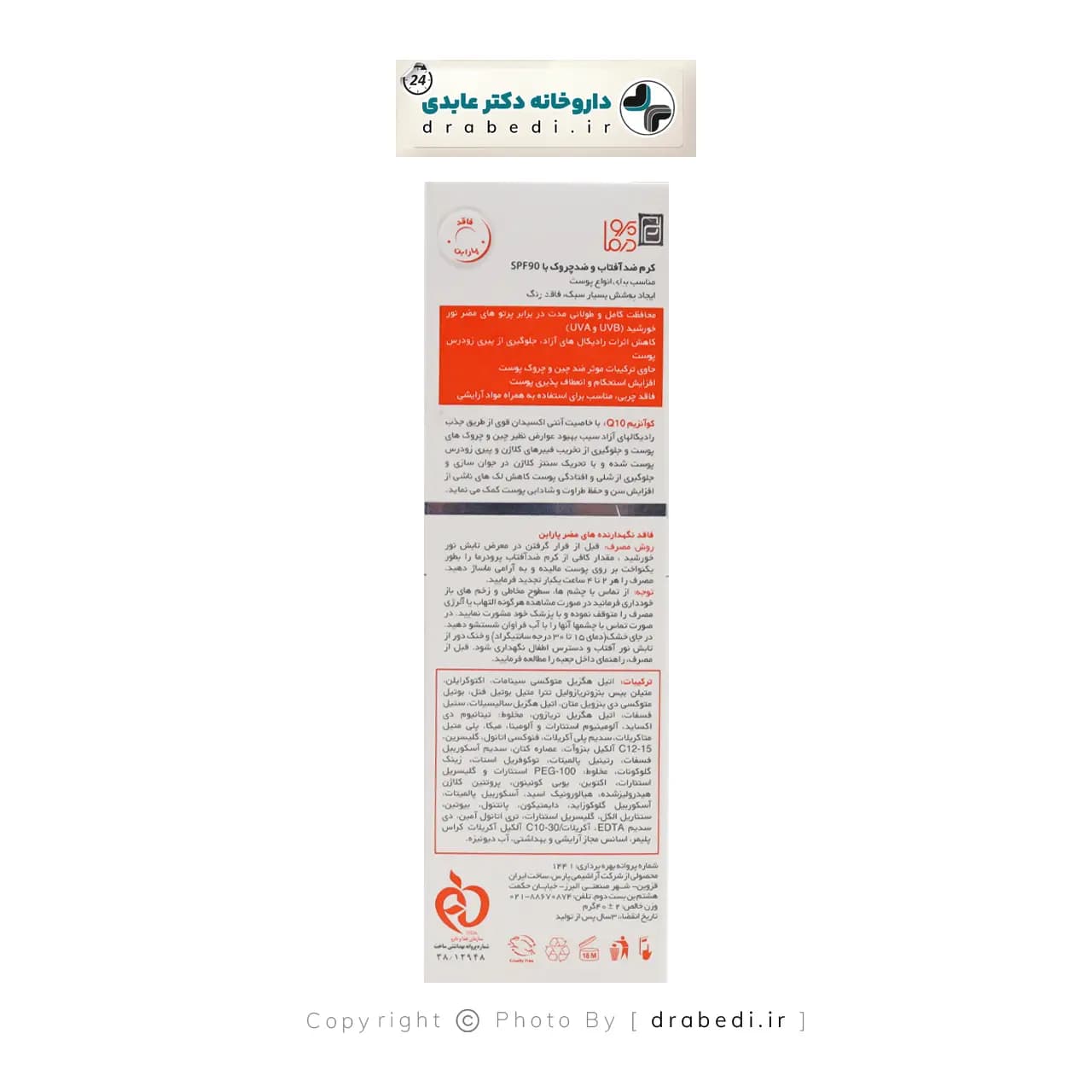 کرم ضد آفتاب و ضد چروک انواع پوست SPF 90 سان وست — تصویر ۴