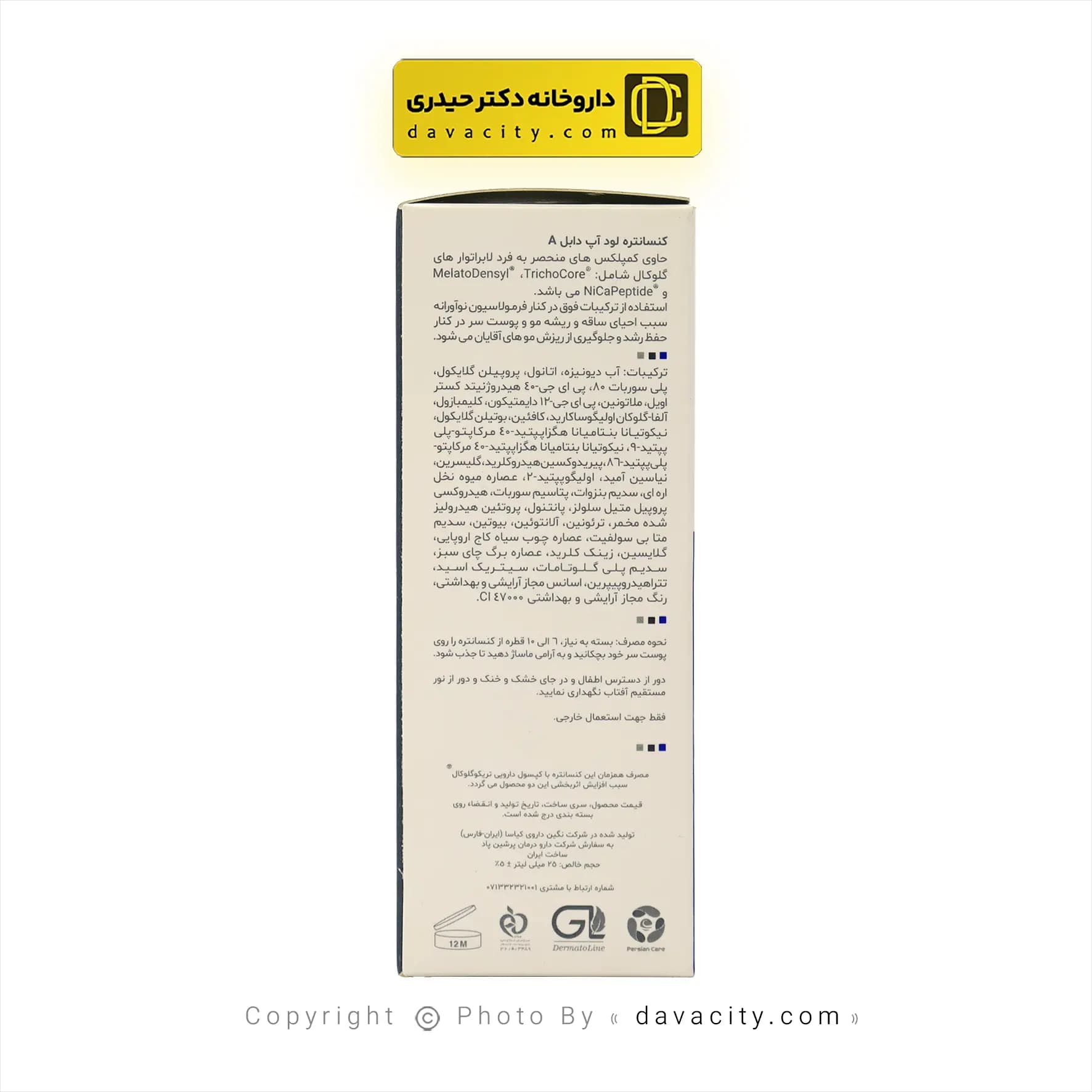 کنسانتره لود آپ دابل آ تریکوگلوکال 25 میلی لیتر — تصویر ۱۰
