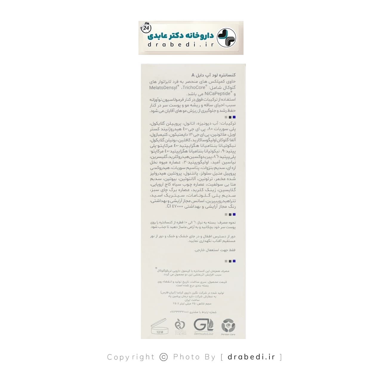 کنسانتره لود آپ دابل آ تریکوگلوکال 25 میلی لیتر — تصویر ۴