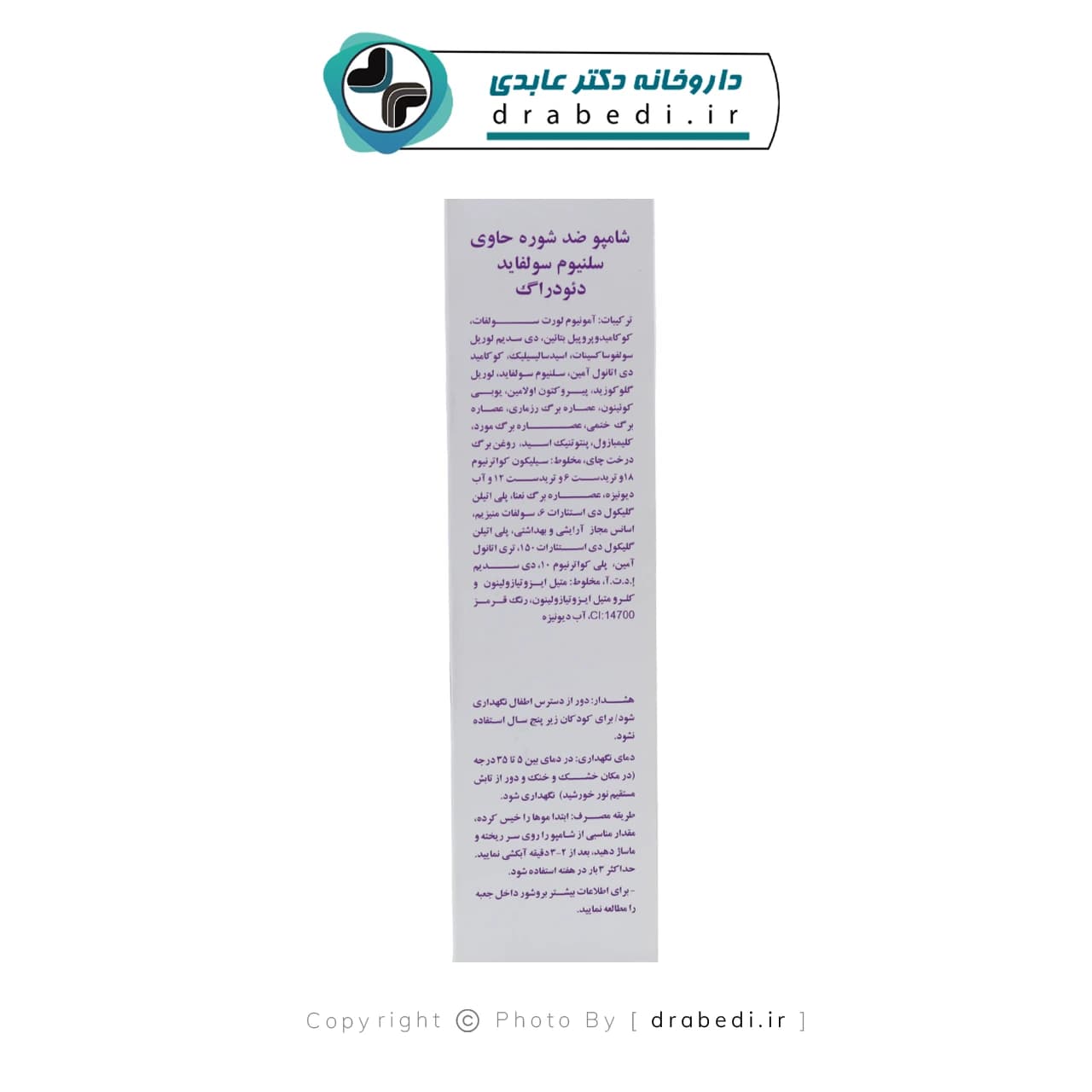 شامپو ضد شوره حاوی سلنیوم سولفاید 1% دئودراگ 120 میلی لیتر — تصویر ۱۲