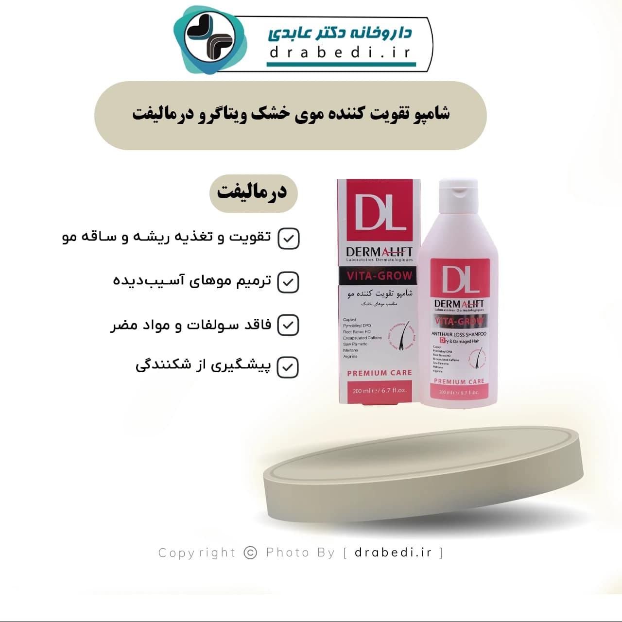 شامپو تقویت کننده موی خشک ویتاگرو درمالیفت 200 میلی لیتر — تصویر ۷