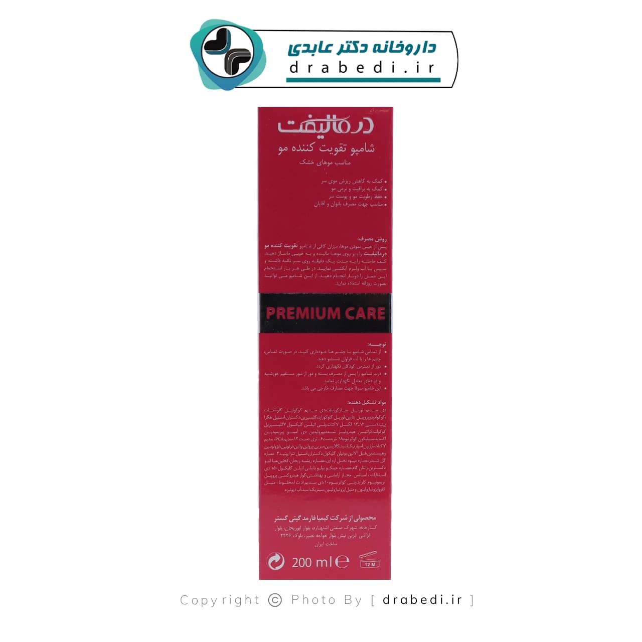 شامپو تقویت کننده موی خشک ویتاگرو درمالیفت 200 میلی لیتر — تصویر ۴