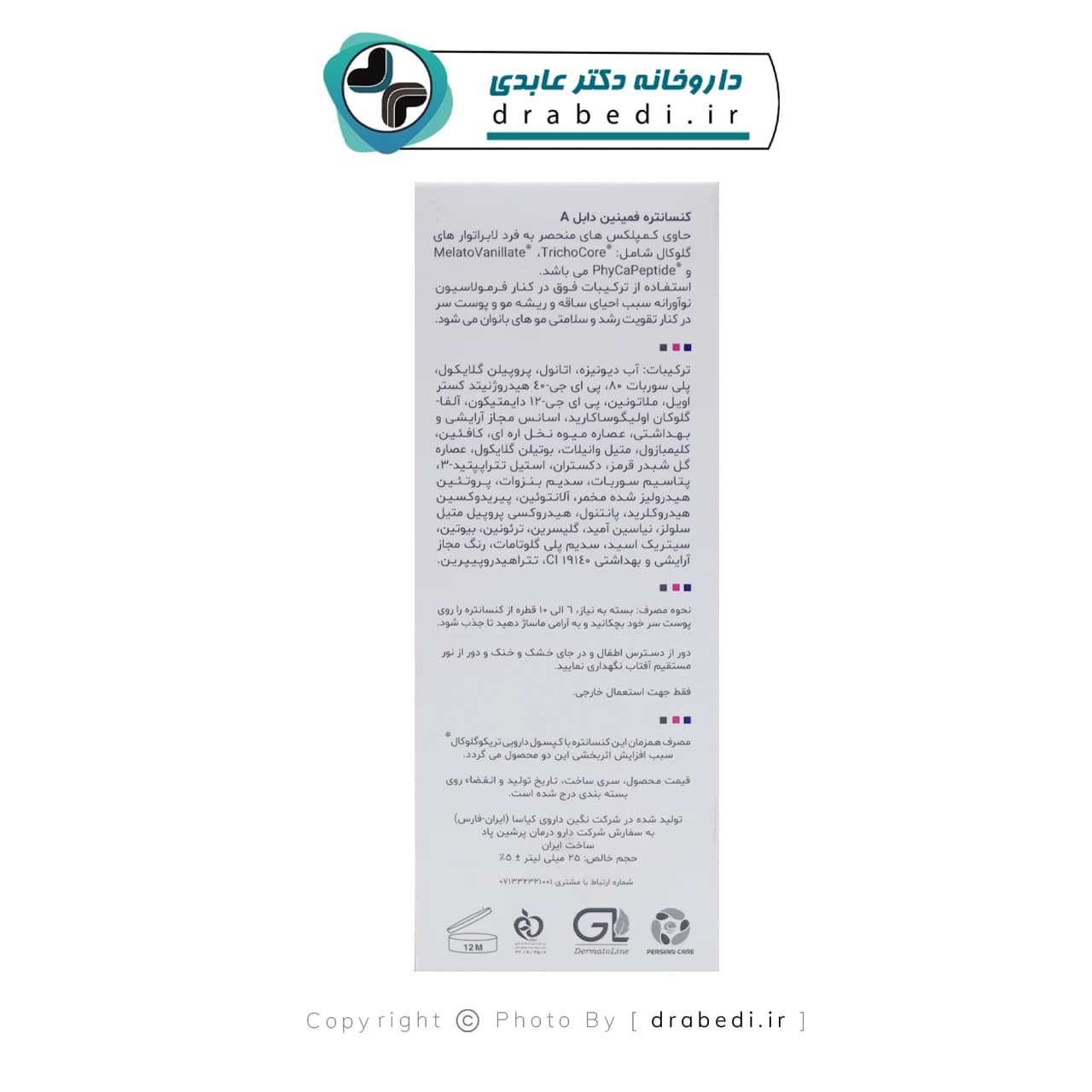 کنسانتره فمینین دابل آ تریکوگلوکال 25 میلی‌ لیتر — تصویر ۱۰