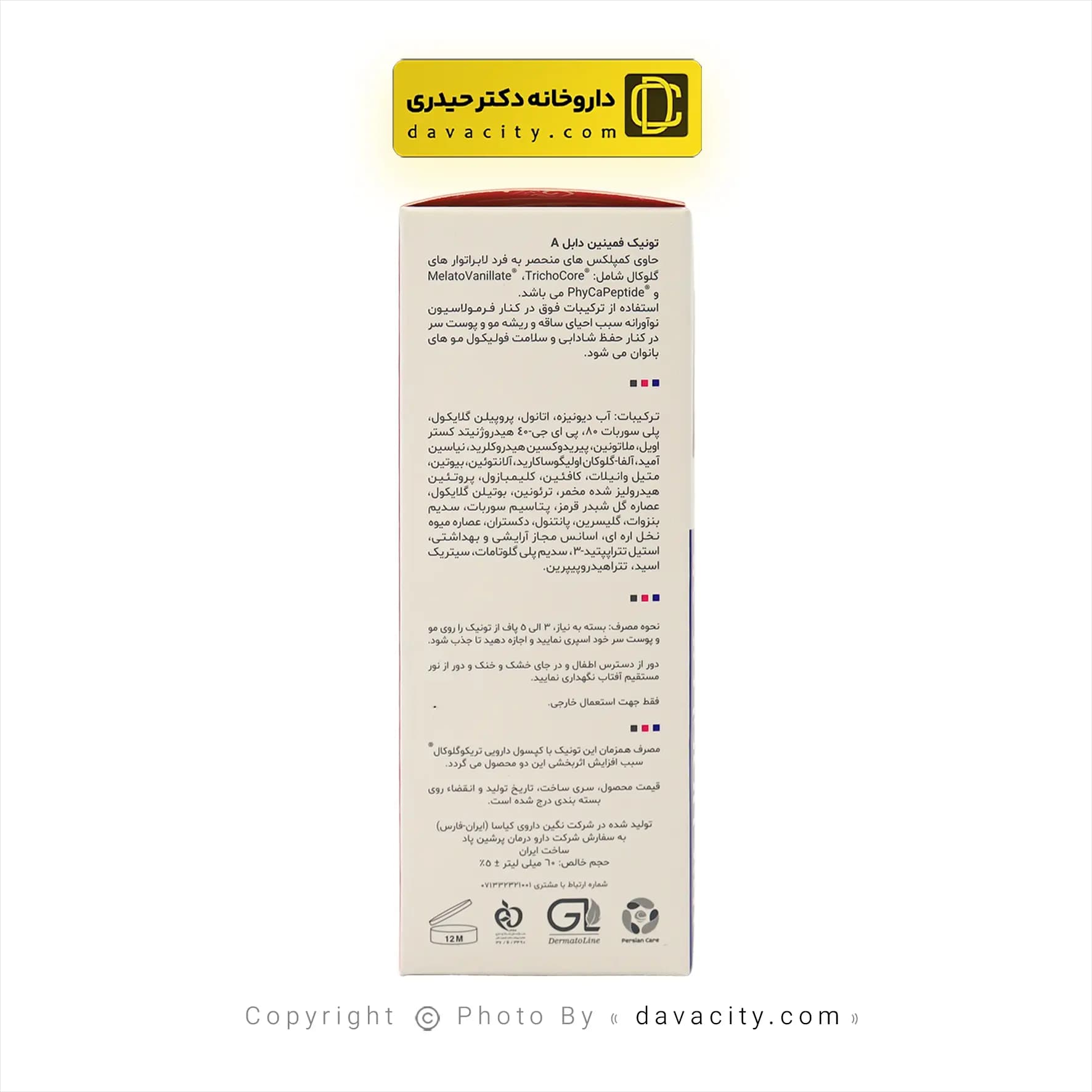 تونیک فمینین دابل آ تریکوگلوکال 60 میلی لیتر — تصویر ۱۰