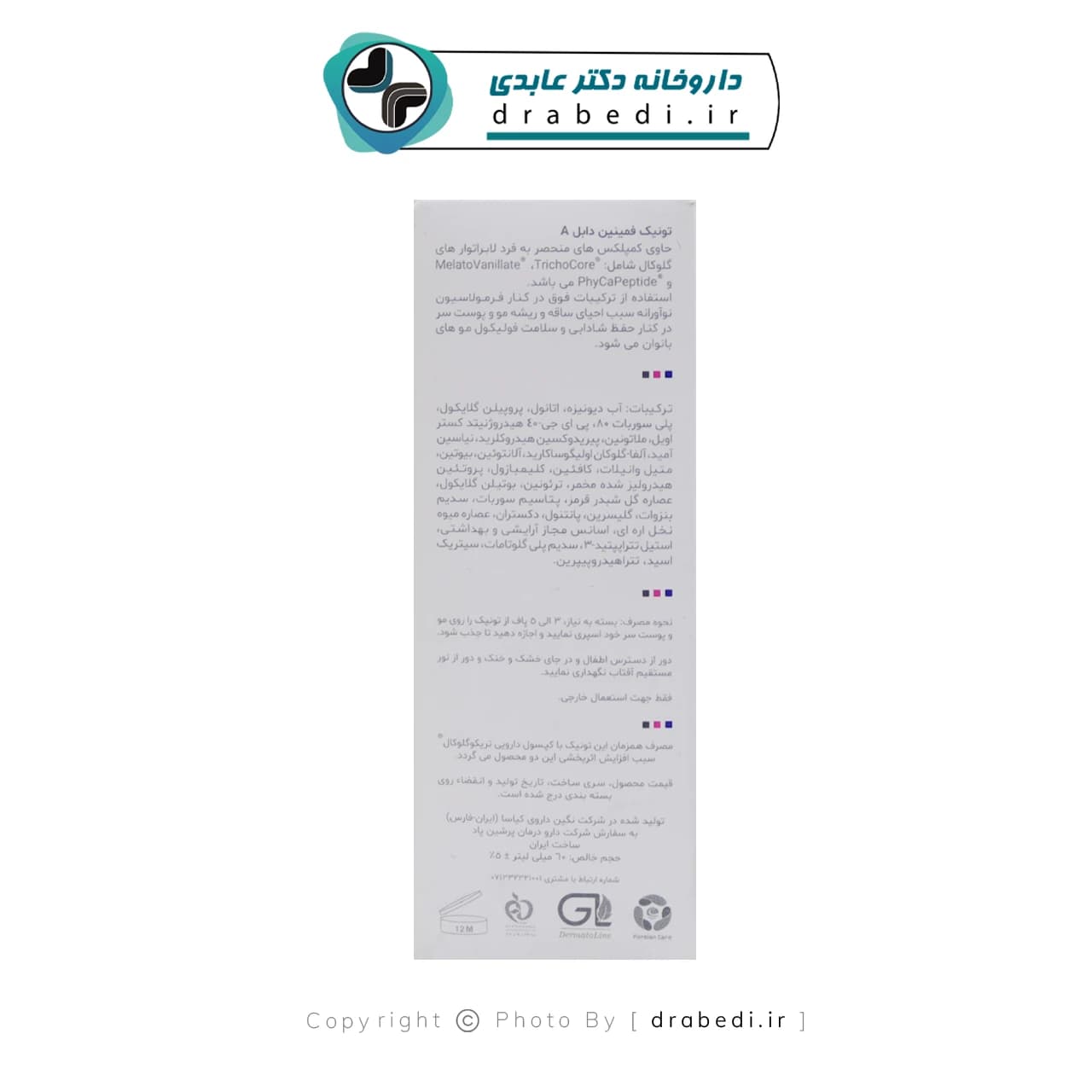 تونیک فمینین دابل آ تریکوگلوکال 60 میلی لیتر — تصویر ۵