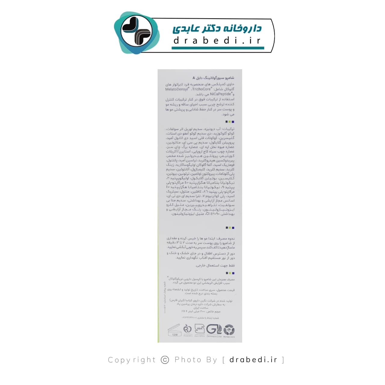 شامپو ضد ریزش سبورگولاتینگ دابل آ تریکوگلوکال 200 میلی لیتر — تصویر ۱۰
